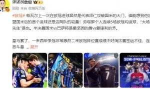 詹俊：国米vs巴萨是最强盾vs最强矛 阿森纳已是成熟的争冠队